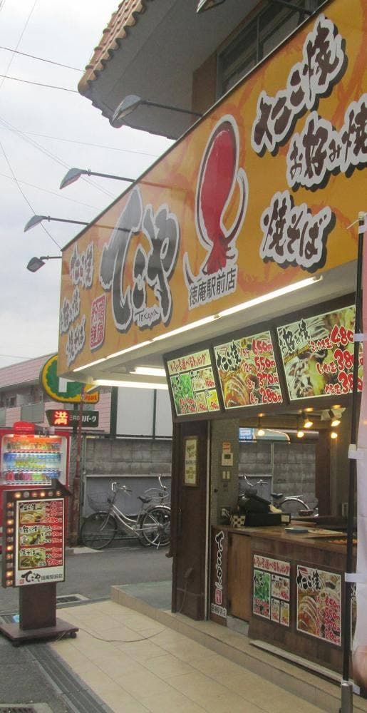 てこや 徳庵駅前店 - サブ画像1