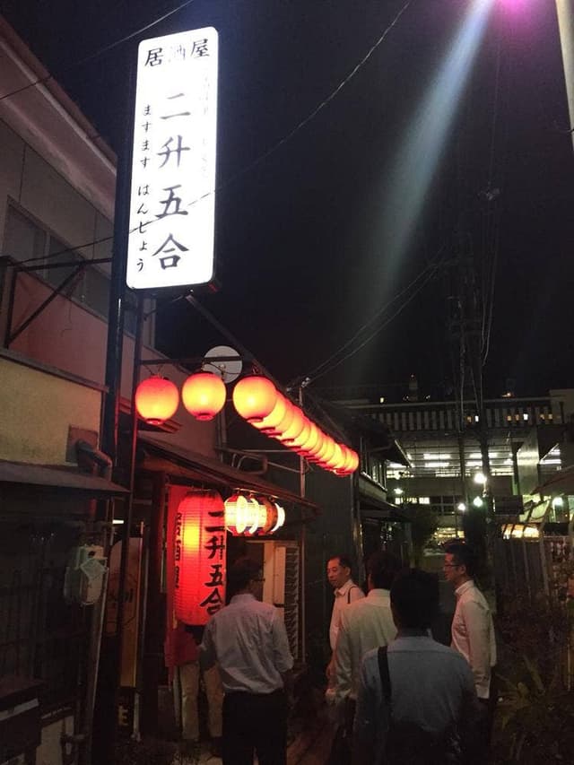 二升五合 - サブ画像1