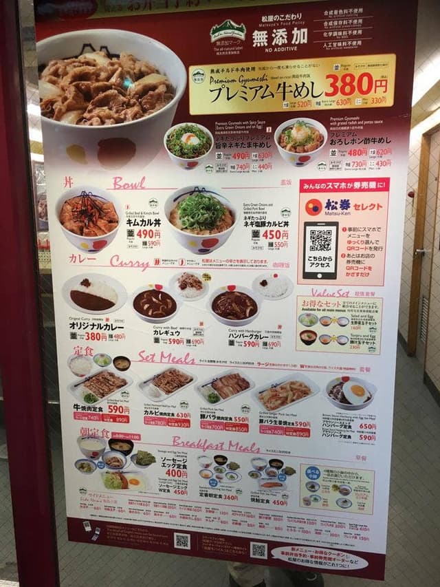 松屋 五井店 - サブ画像2