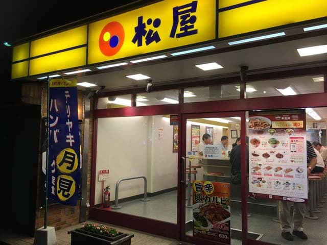 松屋 五井店 - サブ画像1