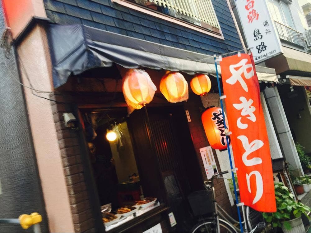 島路