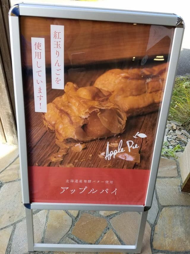 ほんだ 美唄店 - サブ画像2