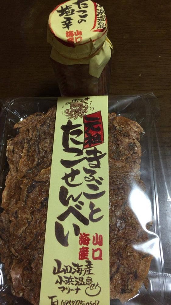 山口海産 小浜店 - サブ画像1