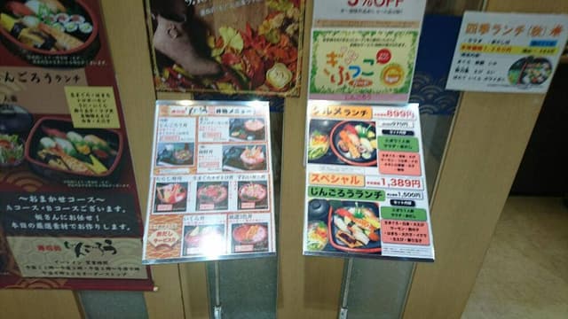 寿司処じんごろう マーサ21店 - サブ画像2