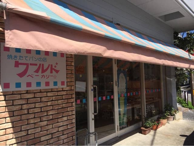 ワールドベーカリー - サブ画像2