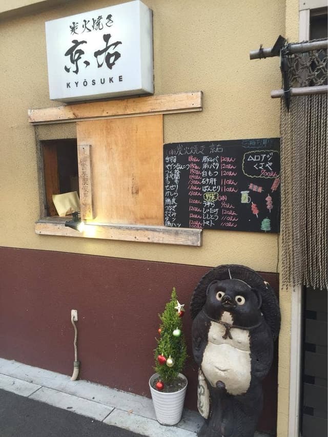 炭火焼き 京右 - サブ画像2