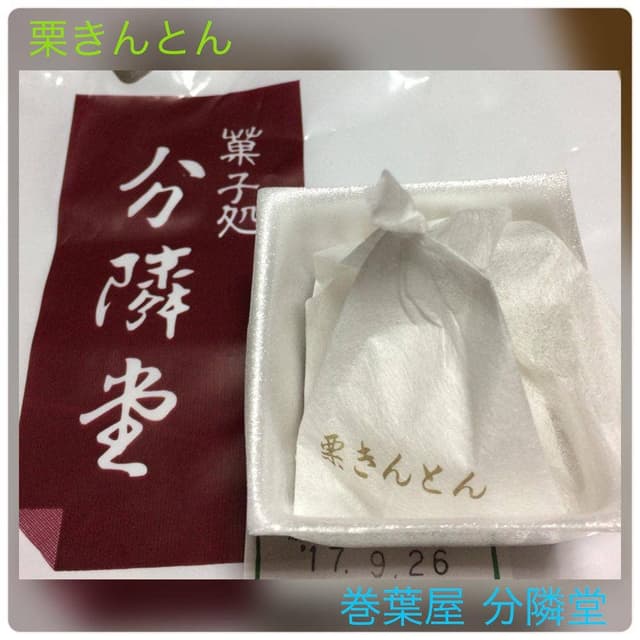 巻葉屋 分隣堂 - サブ画像3