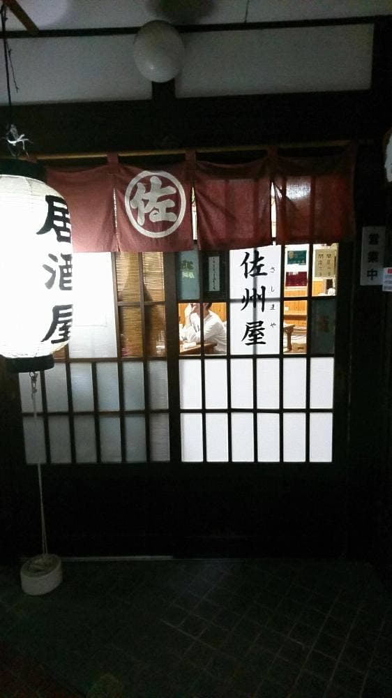 佐州屋 - サブ画像2