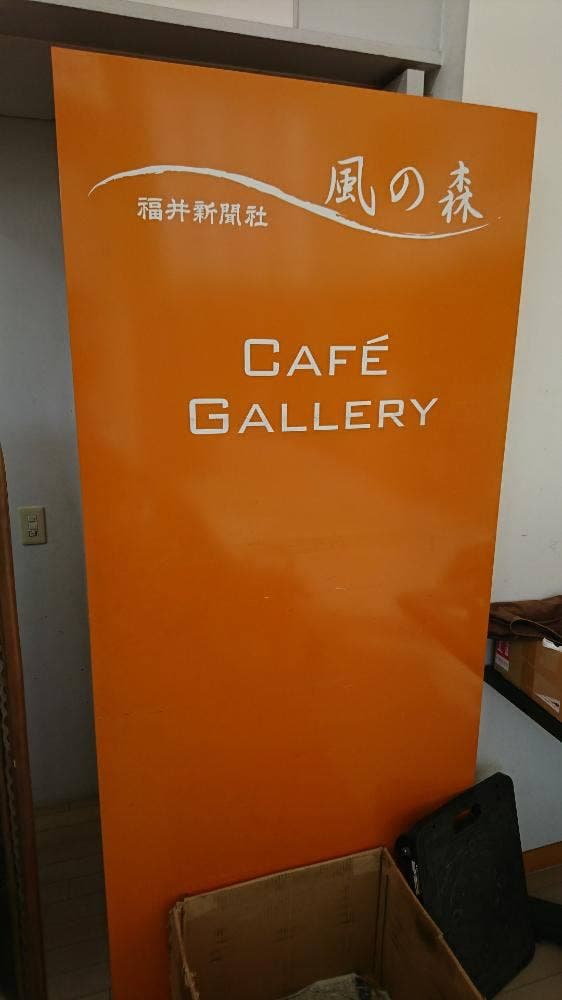 風の森コスモポリタンカフェ - サブ画像1