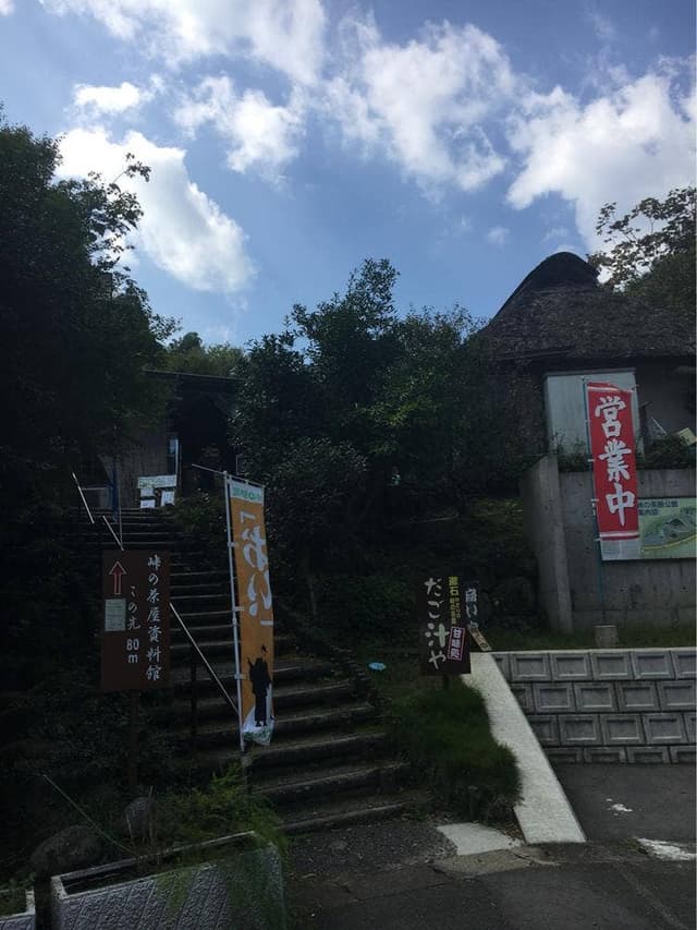 峠の茶屋公園 - サブ画像3