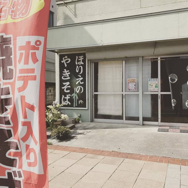 ほりえのやきそば - サブ画像2