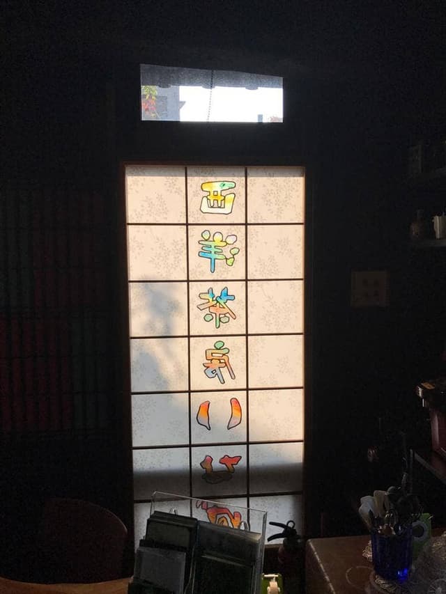 西洋茶房 いなば - サブ画像1