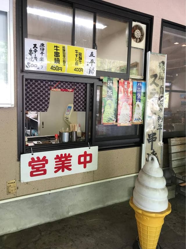 道の駅 飛騨たかね工房 - サブ画像3