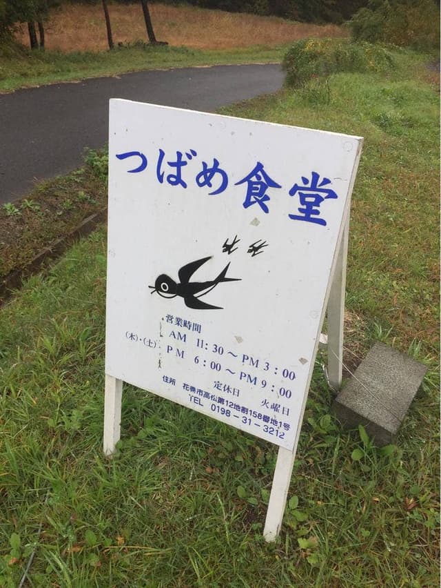 つばめ食堂 - サブ画像1