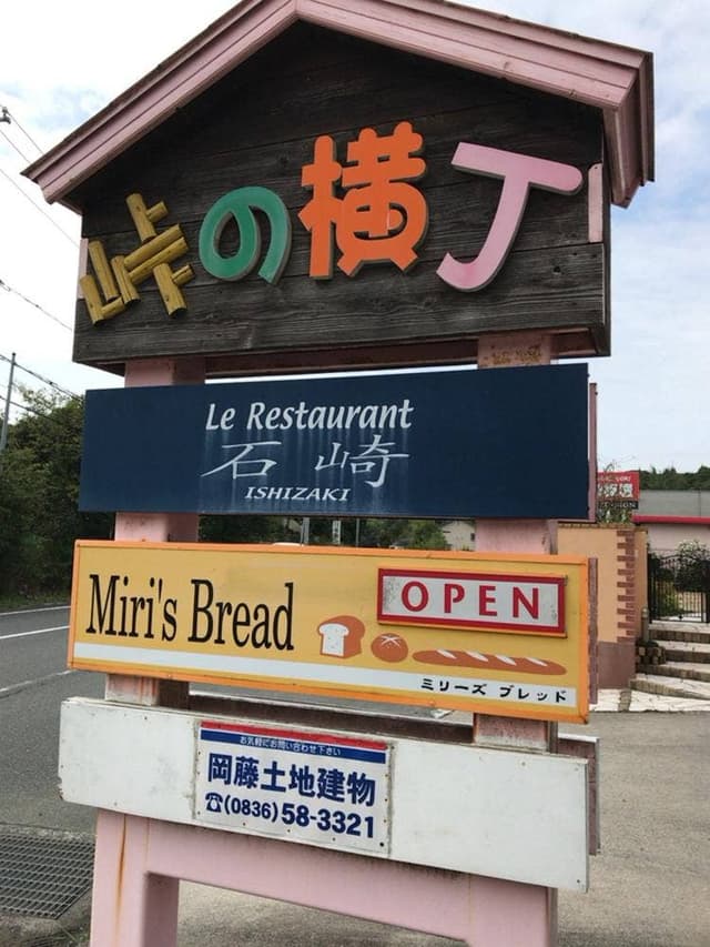 Miri’s Bread - サブ画像2