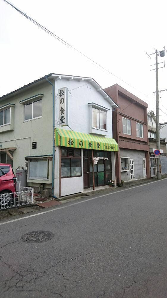 松の食堂 - サブ画像1