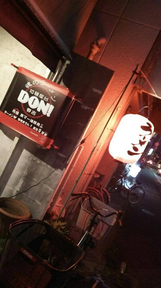 拉麺屋台DON! ケンちゃんラーメン 春吉大通り店 - サブ画像2
