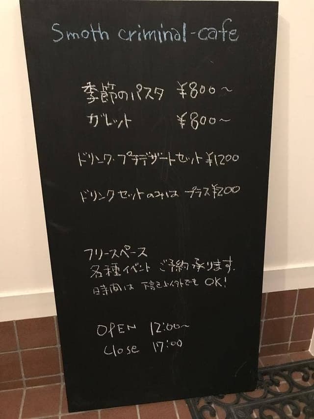 スムーズクリミナルカフェ - サブ画像1