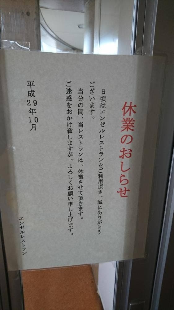 エンゼルランドふくい 福井県児童科学館 レストラン