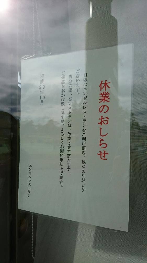 エンゼルランドふくい 福井県児童科学館 レストラン - サブ画像1