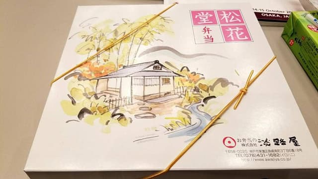 淡路屋 - サブ画像2