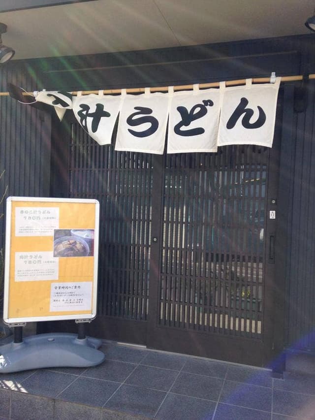 日炉勢 - サブ画像3