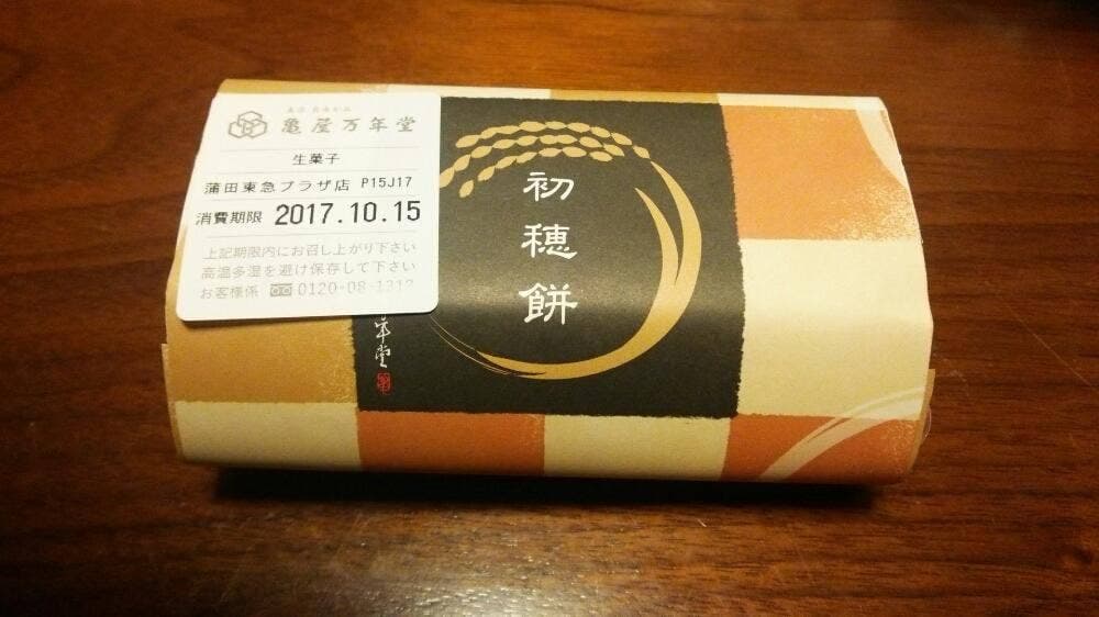 亀屋万年堂 東急プラザ蒲田店