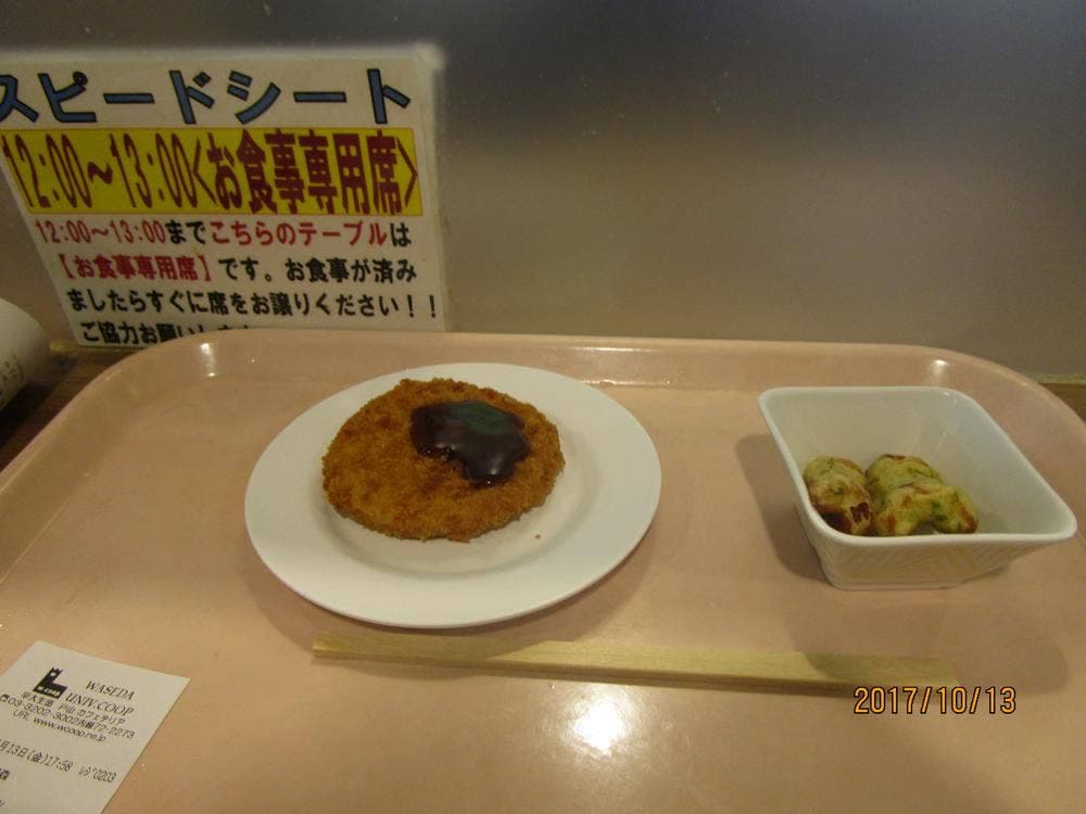 戸山カフェテリア
