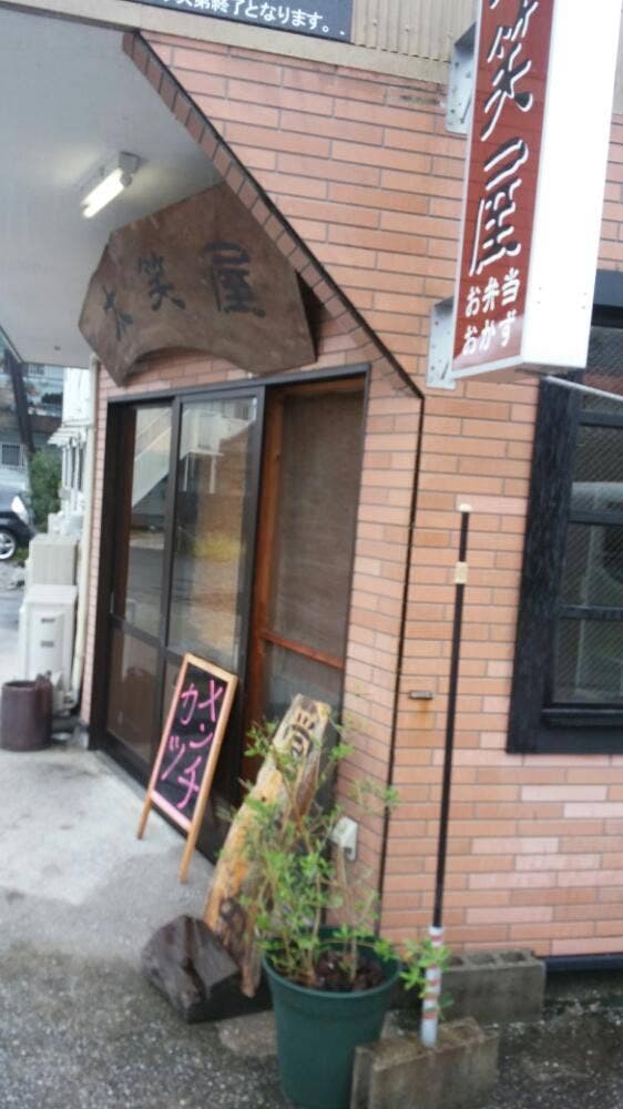 太笑屋 - サブ画像2