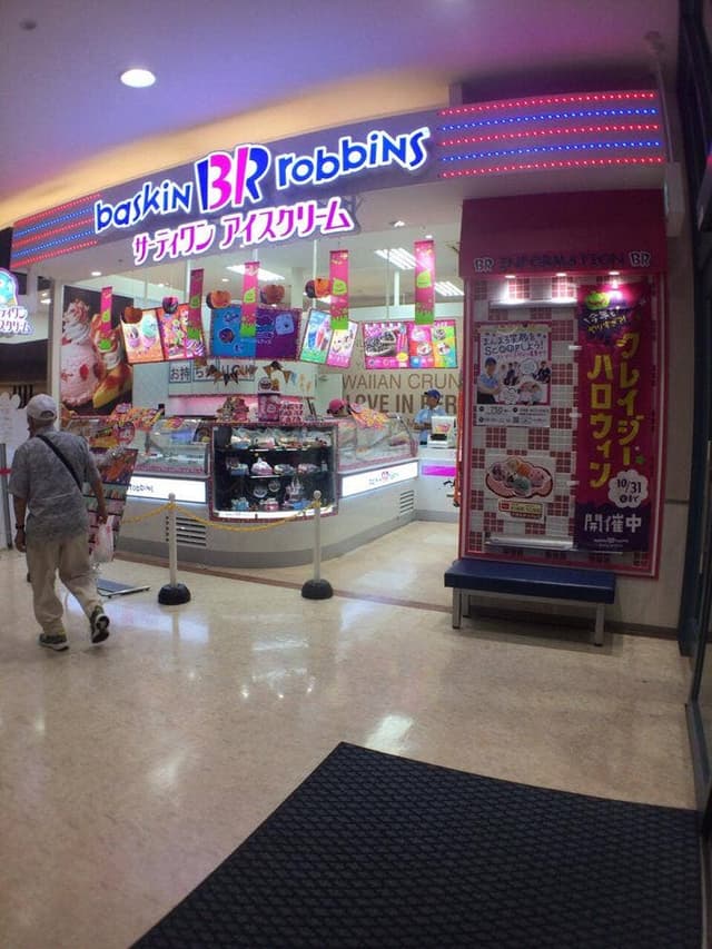 サーティワンアイスクリーム サンエー那覇メインプレイス店 - サブ画像2