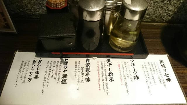 極上煮干し鶏そば やまだ邸 - サブ画像3