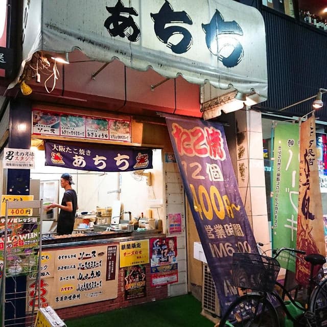 たこ焼き あちち - サブ画像2