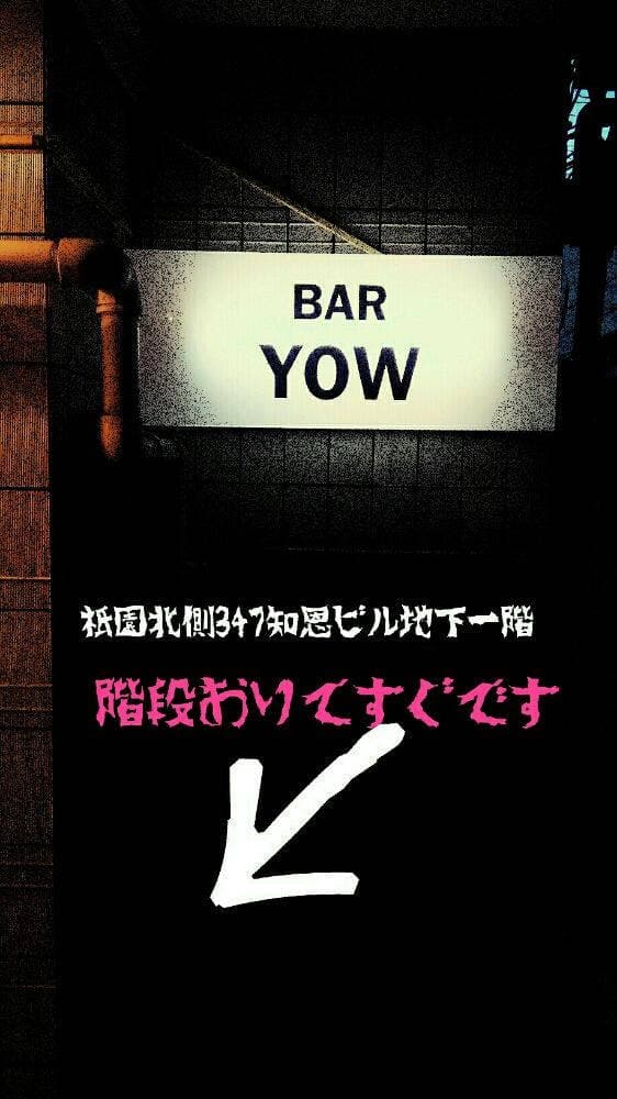 BAR YOW - サブ画像1