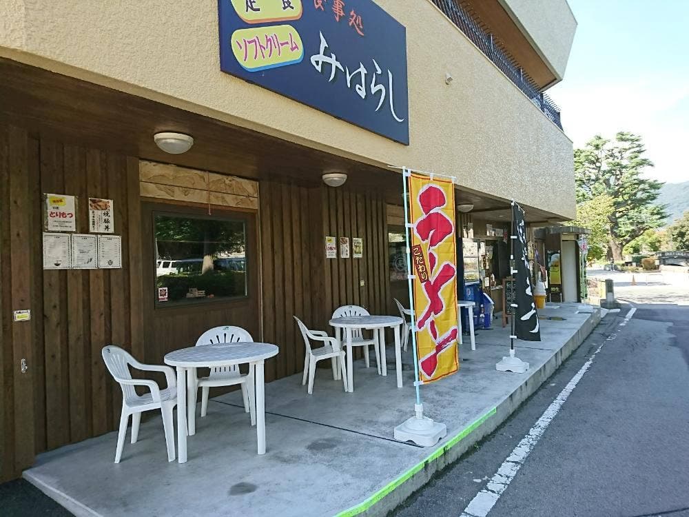 食事処 みはらし