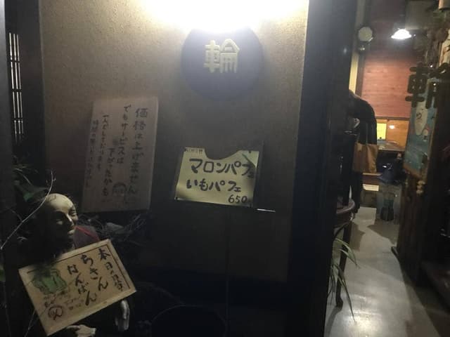 お好み喫茶 輪 - サブ画像1