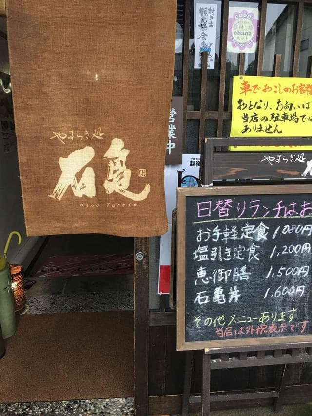 やすらぎ処 石亀 - サブ画像2