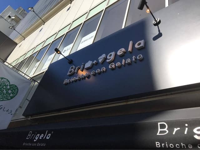 ブリジェラ コピス吉祥寺店 - サブ画像2