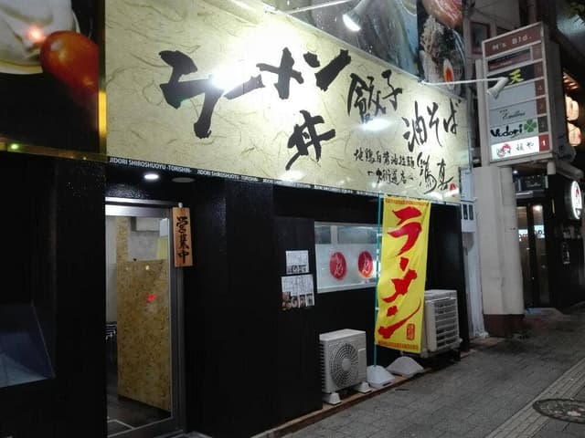 鶏真 大街道店 - サブ画像3