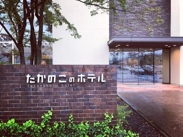 レストランsouple たかのこのホテル - サブ画像3