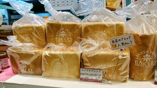 金谷ホテルベーカリー 道の駅日光店 - サブ画像1