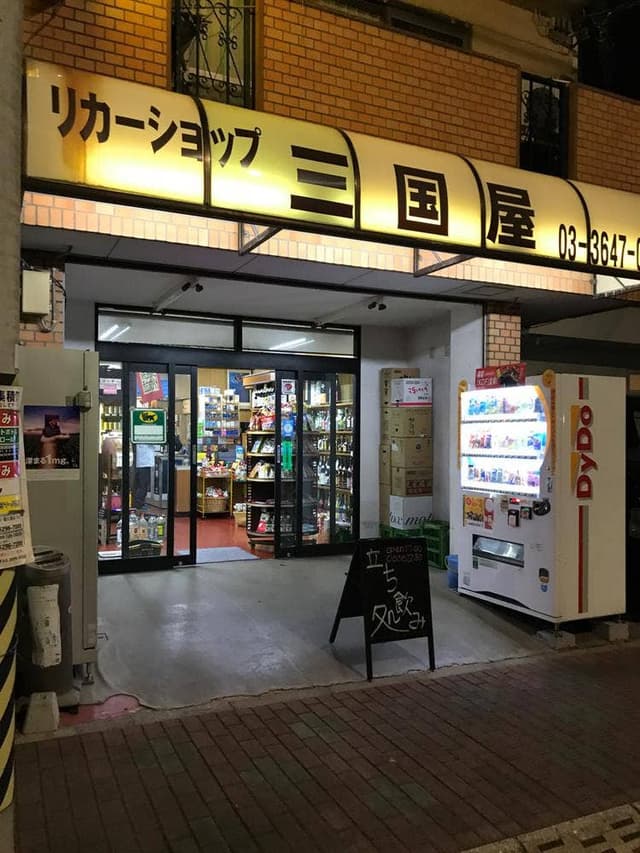 三国屋酒店 - サブ画像2