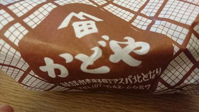 かどや - サブ画像1