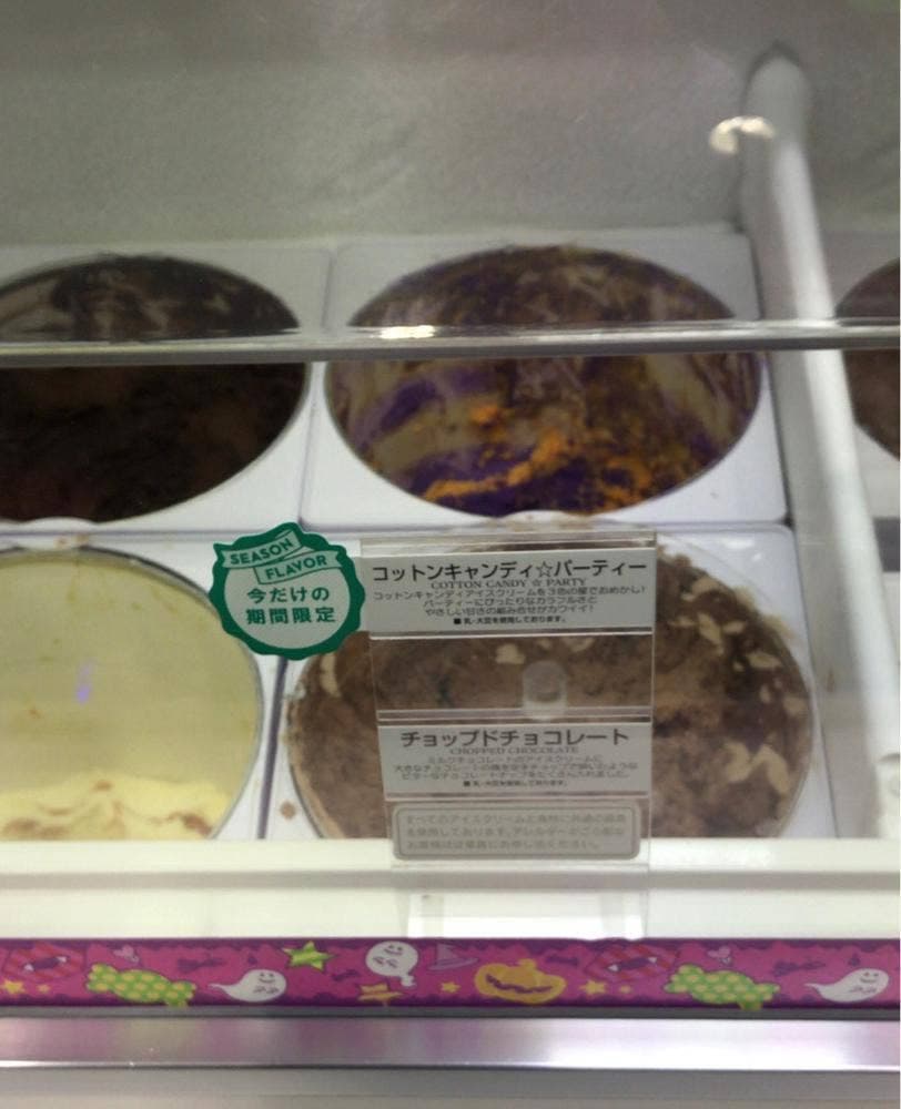 サーティワンアイスクリーム 京王多摩センターSC店