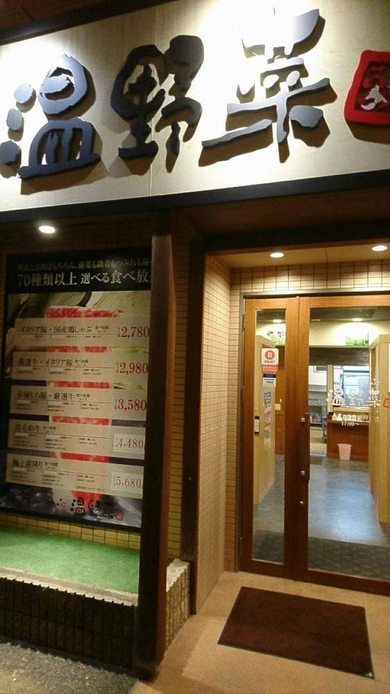 しゃぶしゃぶ温野菜 大分津久見店 - サブ画像2