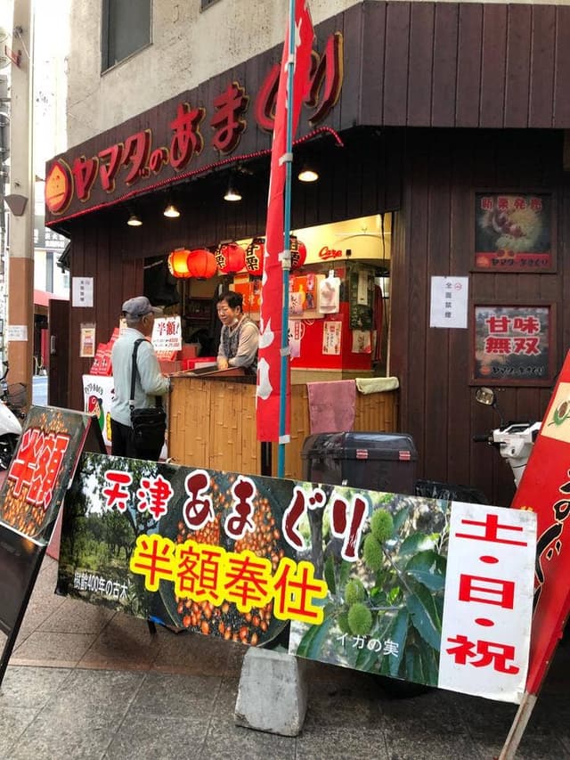 ヤマダの甘栗 - サブ画像3