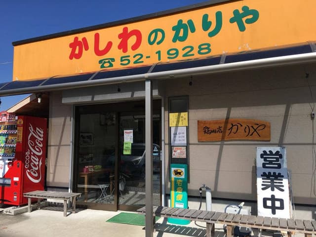 かしわのかりや - サブ画像2