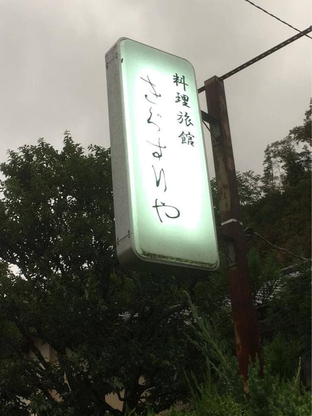 きぐすりや - サブ画像2