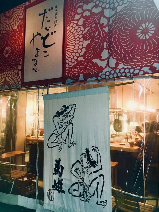 だいどこ やまなか - サブ画像2