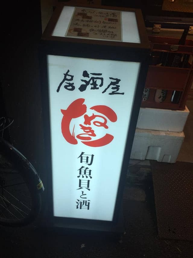 新橋 たぬき2号店 - サブ画像1