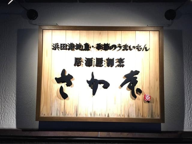 さか本 - サブ画像2